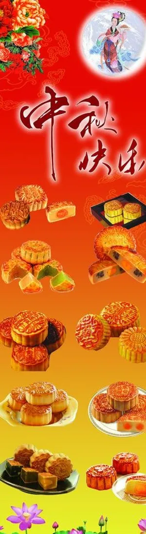 中秋月饼图片
