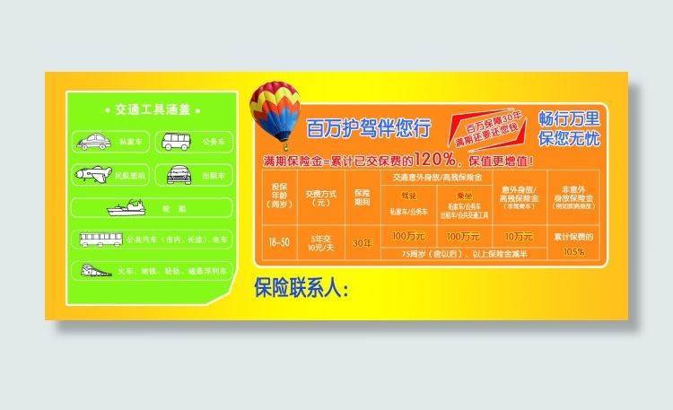 保险种类psd模版下载
