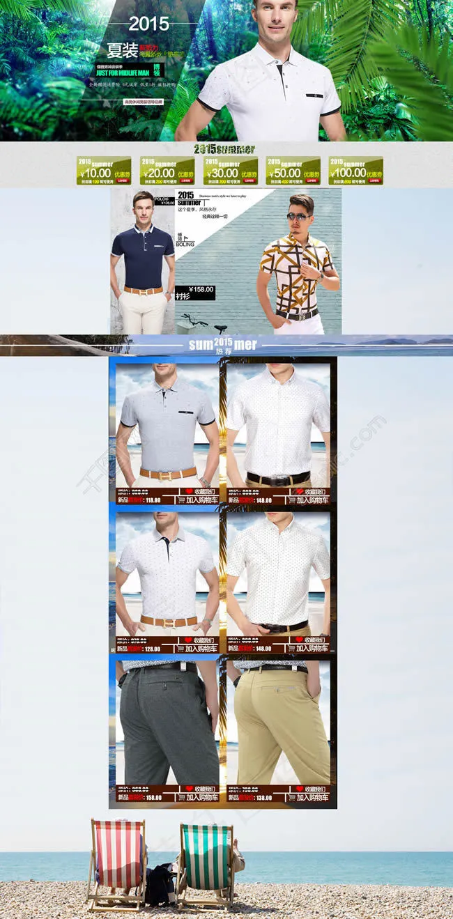 淘宝夏季男装店铺首页模板(1920X3895(DPI:72))psd模版下载