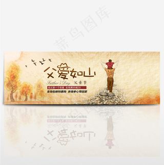 电商淘宝天猫父亲节活动促销首页海报图片