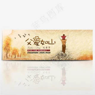 电商淘宝天猫父亲节活动促销首页海报图片