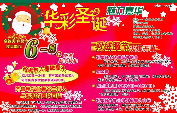 圣诞节广告图片psd模版下载