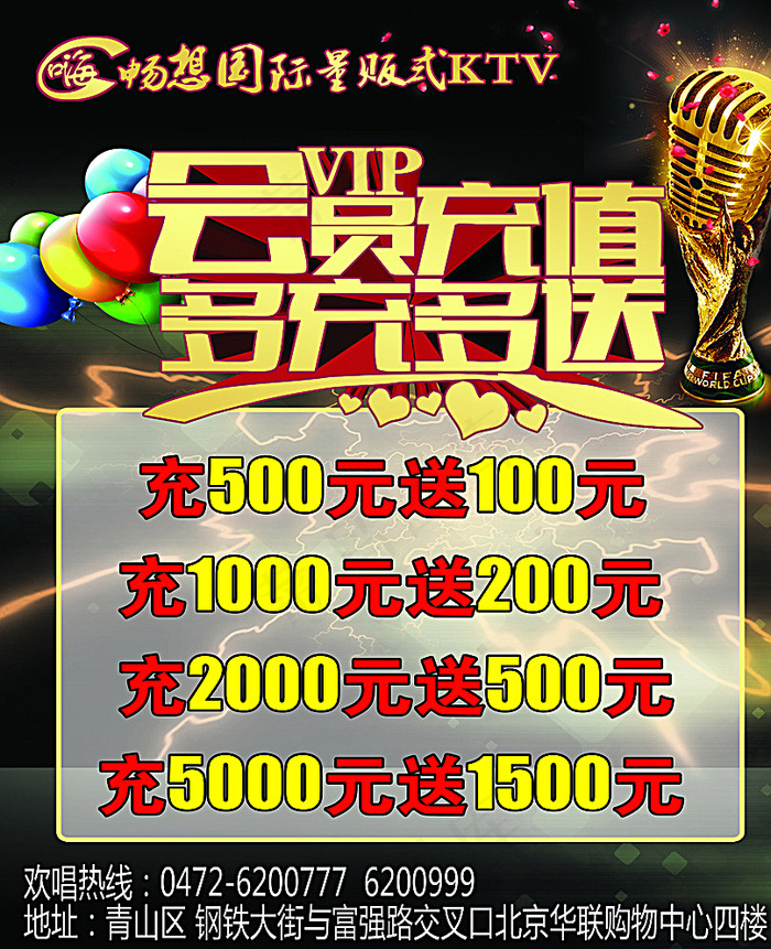 会员充值KTV图片