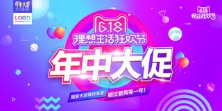 电商banner618淘宝电商