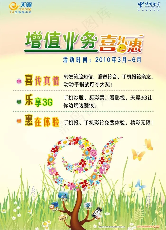 增值业务喜乐惠图片ai矢量模版下载