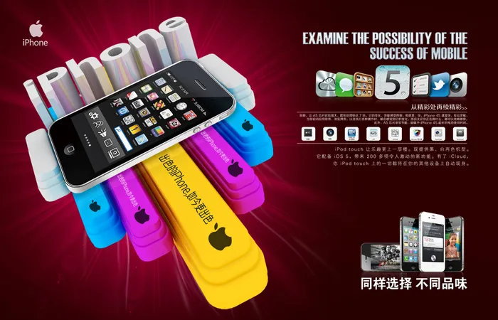 苹果手机品牌宣传海报PSD图(7000X4500(DPI:300))psd模版下载