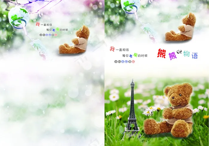 泰迪熊封面(3472X2433(DPI:300))psd模版下载