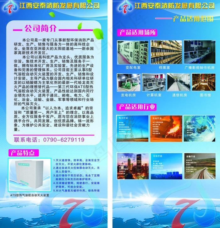 安泰消防x展架图片(210X297)cdr矢量模版下载