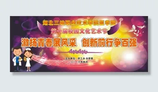 展青春宣传幕布