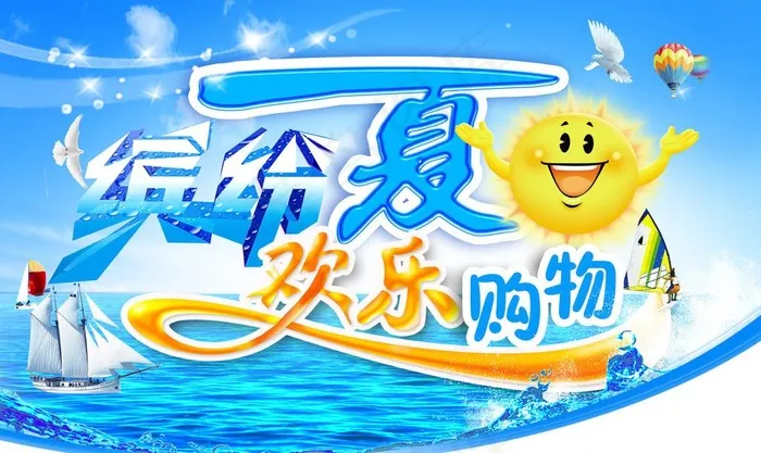 缤纷夏日图片(3500X2283(DPI:72))psd模版下载