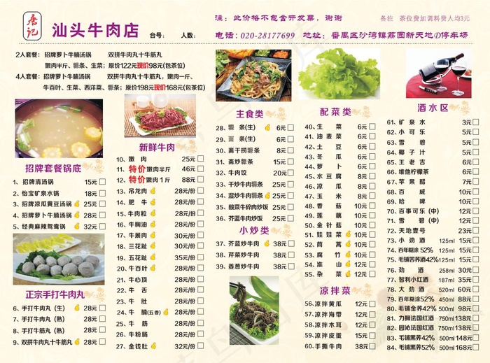 牛肉店菜单设计_CDR素材下载-点菜单(297X210)cdr矢量模版下载