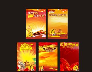 5款欢度国庆节矢量图