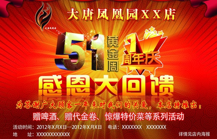 51黄金周周年庆感恩大回馈图片(3150X2205(DPI:400))psd模版下载