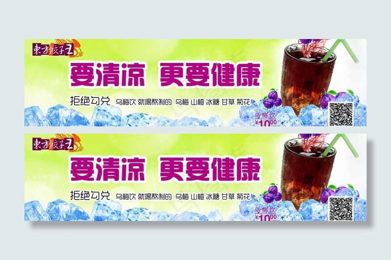 夏季饮品上市图片(2268X709(DPI:72))psd模版下载