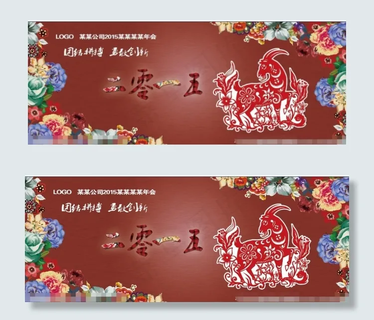 年会背景PSD(8504X3345(DPI:72))psd模版下载