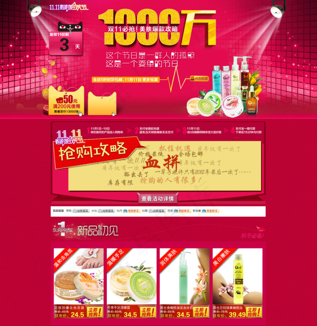 天猫模板淘宝促销
