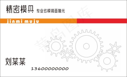 模具cdr矢量模版下载
