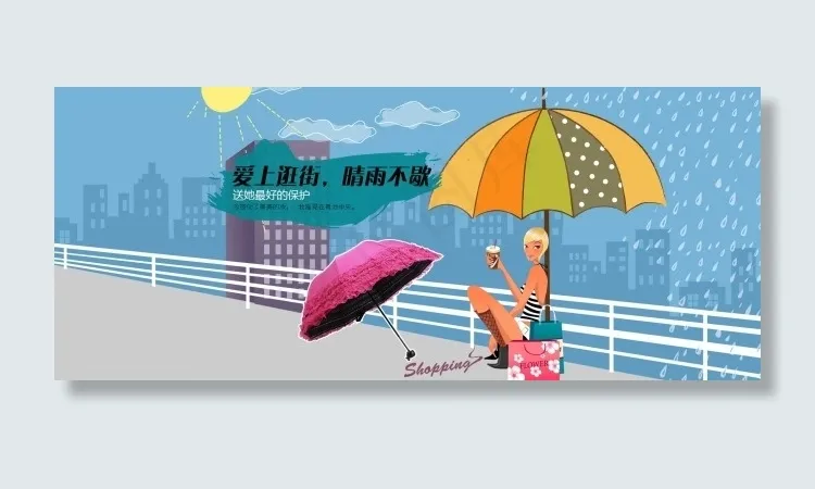 淘宝雨伞全屏海报遮阳伞轮播海报遮阳...psd模版下载