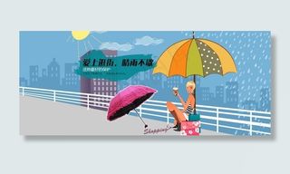 淘宝雨伞全屏海报遮阳伞轮播海报遮阳...