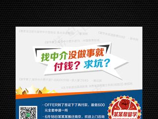 留学精美培训班招生DM海报宣传单