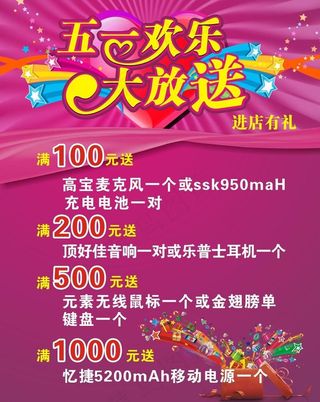 五一欢乐大放送图片