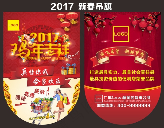 2017新春吊旗 红色喜庆 鸡年大吉(297X420)cdr矢量模版下载