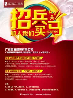 招聘海报