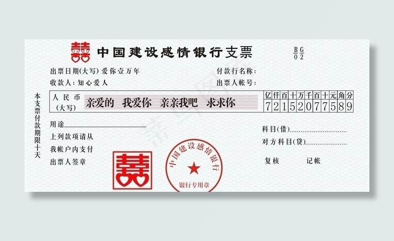 支票 婚庆创意见证图片cdr矢量模版下载