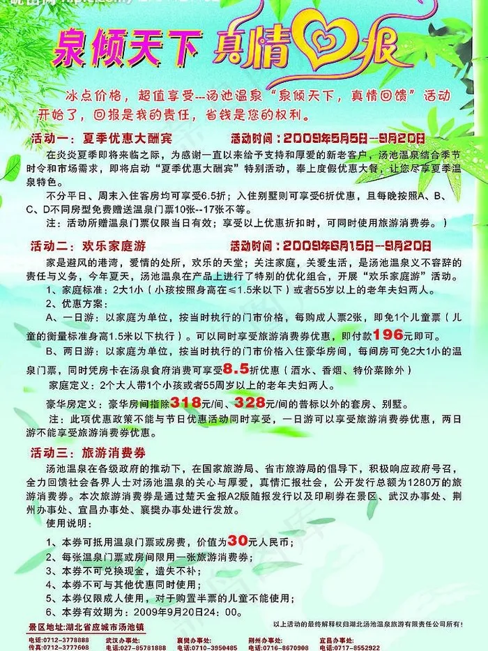 汤池温泉夏季单张图片cdr矢量模版下载