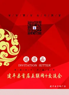 邀请函 邀请函
