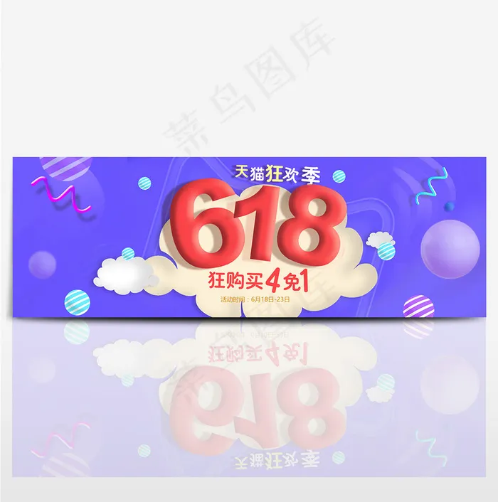 京东618淘宝年中大促海报bannerpsd模版下载