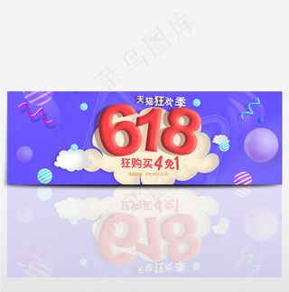 京东618淘宝年中大促海报banner