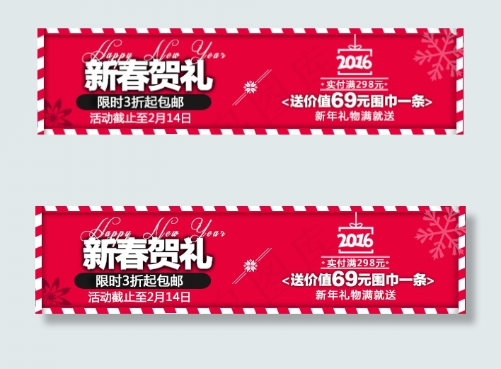 淘宝新春baner简约psd模版下载