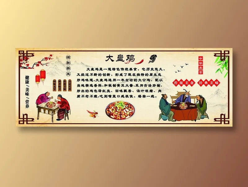 大盘鸡简历海报cdr矢量模版下载