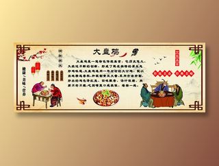 大盘鸡简历海报