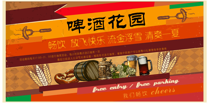 啤酒花园