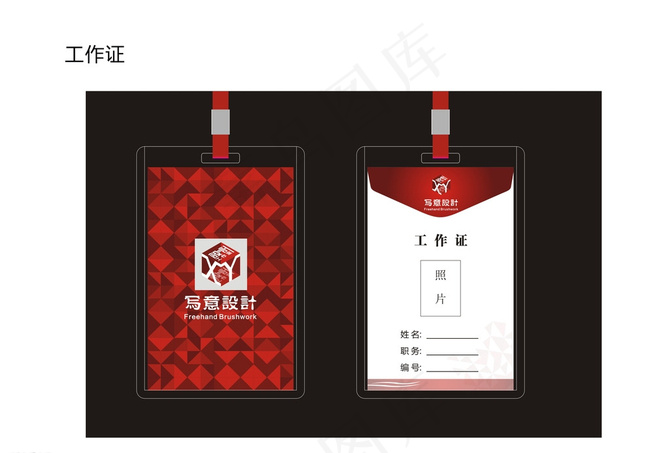 工作证图片cdr矢量模版下载
