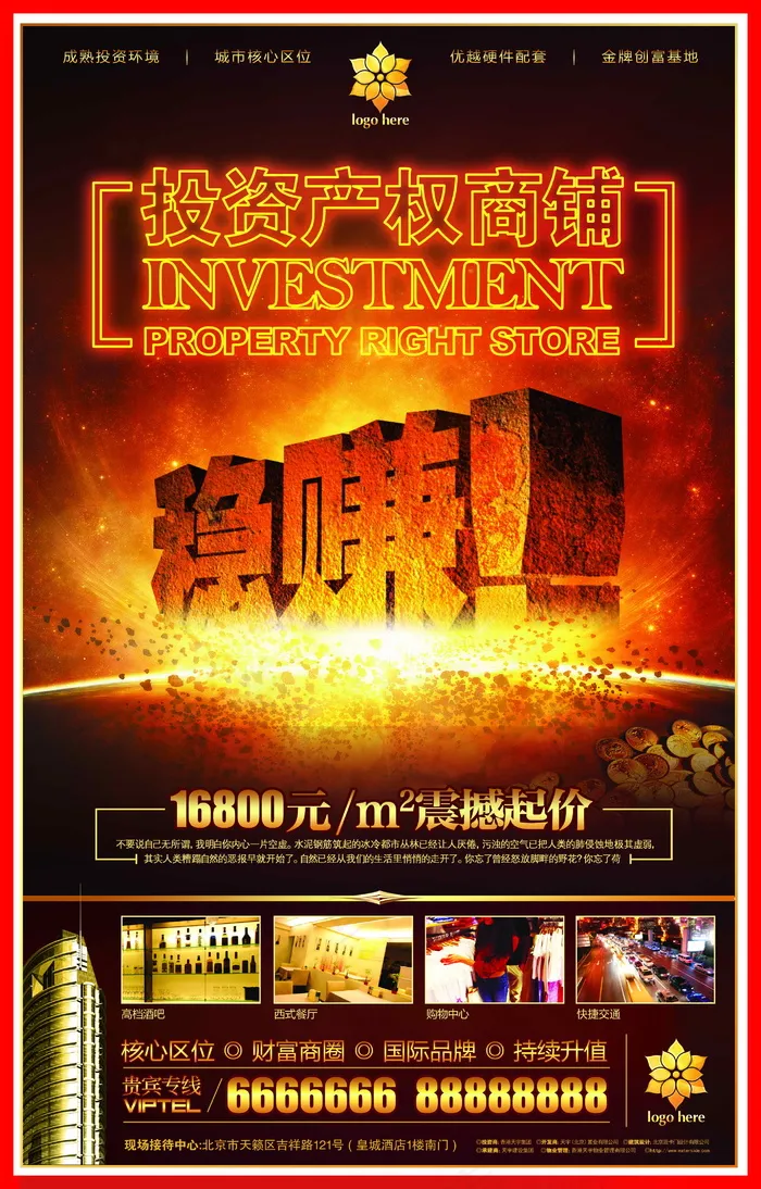 新天地购物中心 报广1 VI设计 ...(2835X4429(DPI:300))psd模版下载