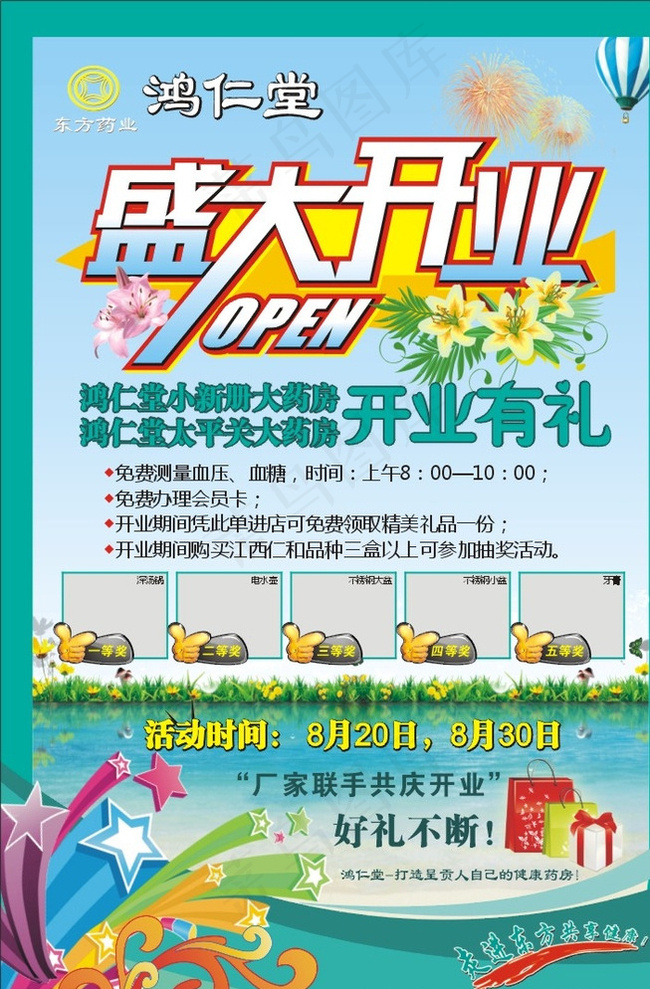 药店开业DM图片