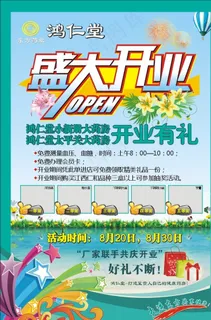 药店开业DM图片