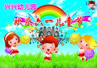 欢庆六一儿童节背景素材下载