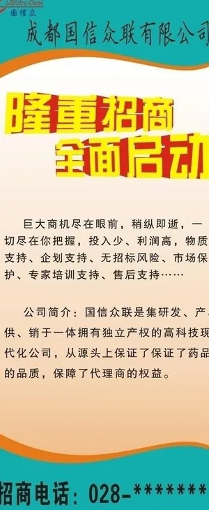 招商展架图片