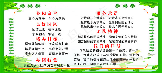 办园宗旨cdr矢量模版下载