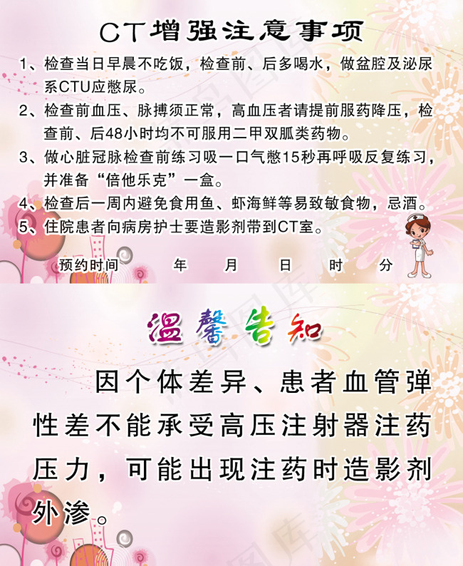 CT室温馨告知卡下载