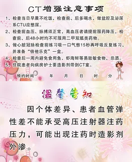 CT室温馨告知卡下载