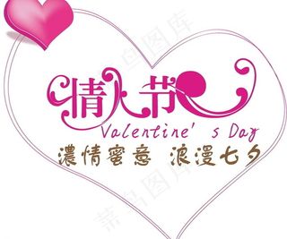 荣威汽车七夕情人节展厅布置车身贴图...