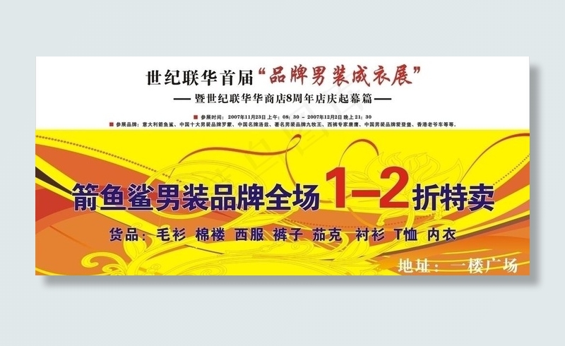 箭鱼鲨男装全场特卖图片cdr矢量模版下载