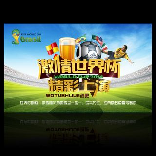 世界杯促销海报