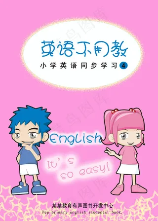 英语教科书封面