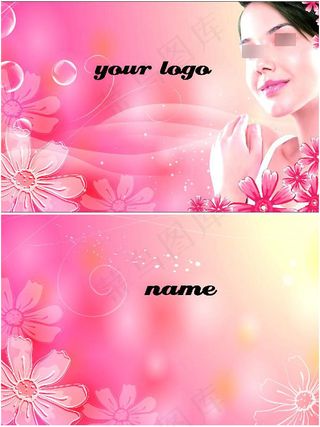 红粉佳人美容名片